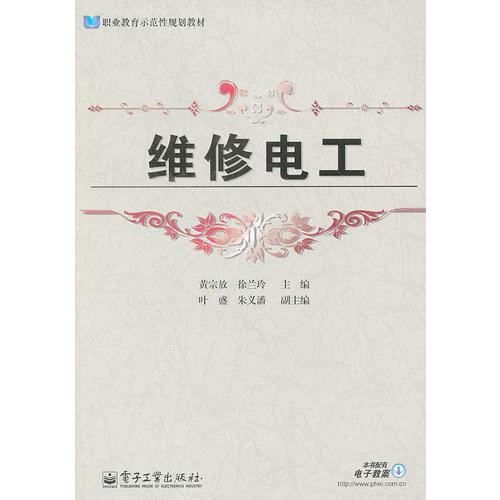 維修電工