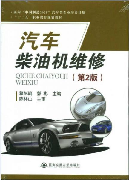 汽車柴油機(jī)維修