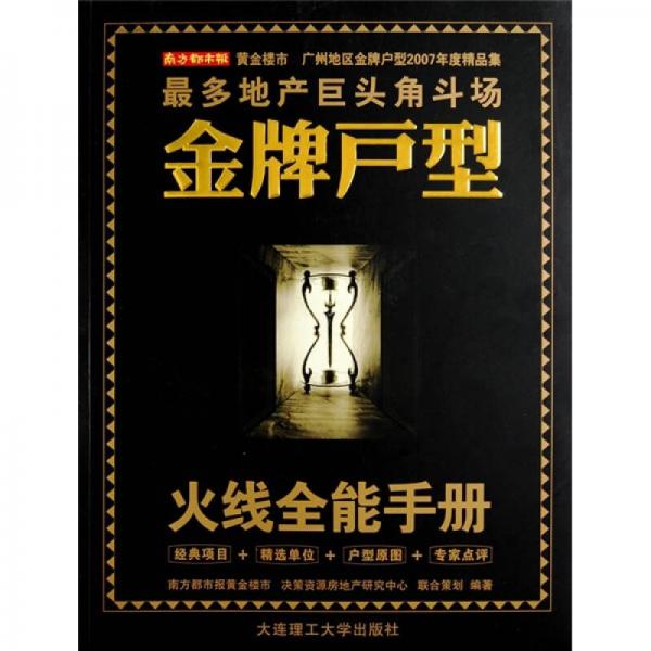 金牌戶型