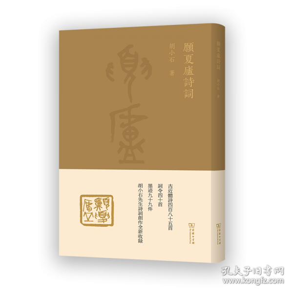 愿夏廬詩詞