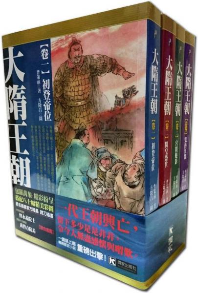 大隋王朝