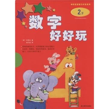 數(shù)字好好玩.2歲