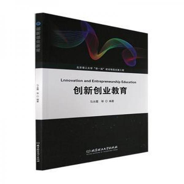 創(chuàng)新創(chuàng)業(yè)教育