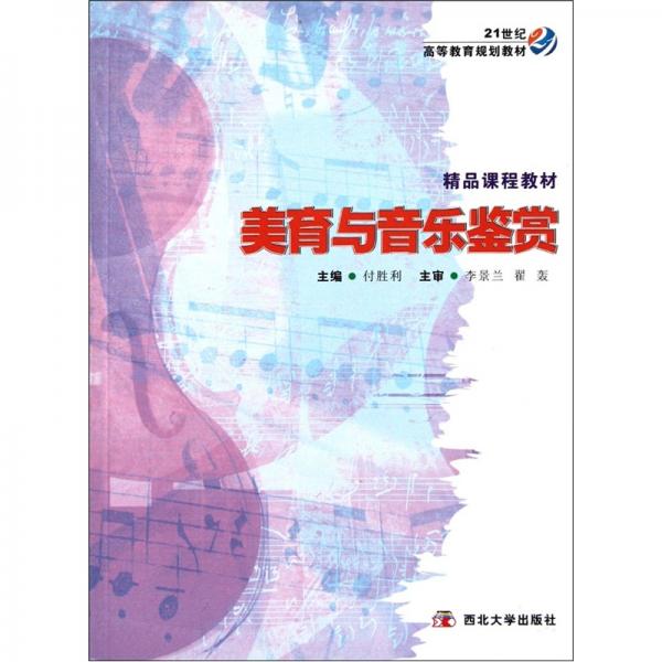 美育與音樂(lè)鑒賞