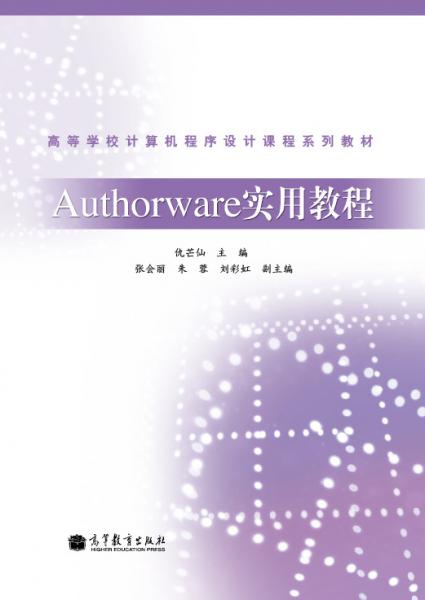 Authorware實用教程