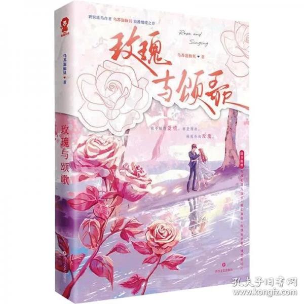 玫瑰与颂歌 特签版