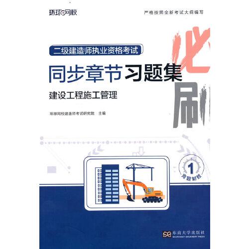 2025二級建造師習(xí)題集《建設(shè)工程施工管理》