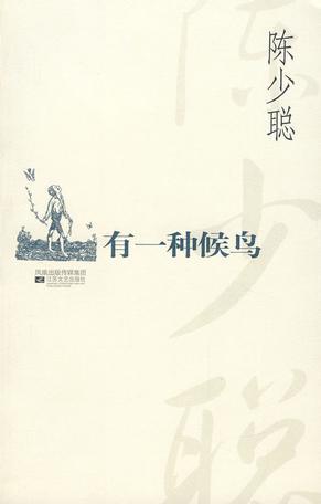 有一種候鳥