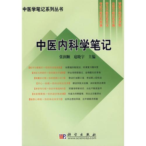 中醫(yī)內(nèi)科學(xué)筆記
