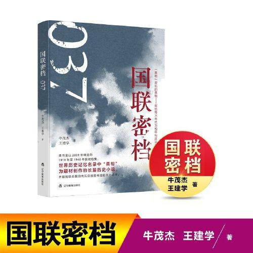 國聯(lián)密檔037