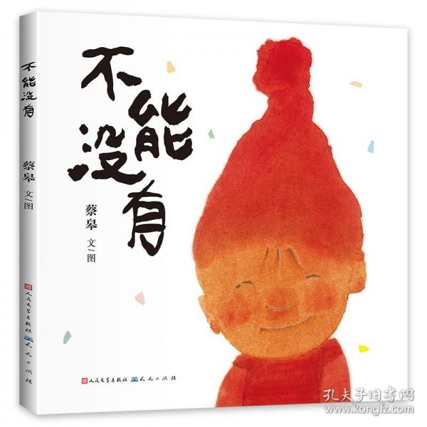 不能沒有