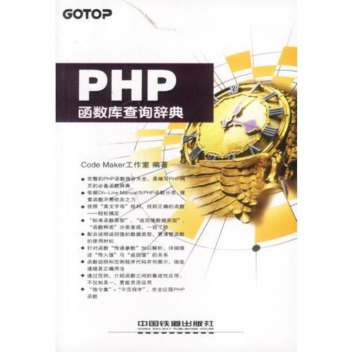 PHP函数库查询辞典