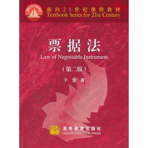 票據(jù)法（第二版）