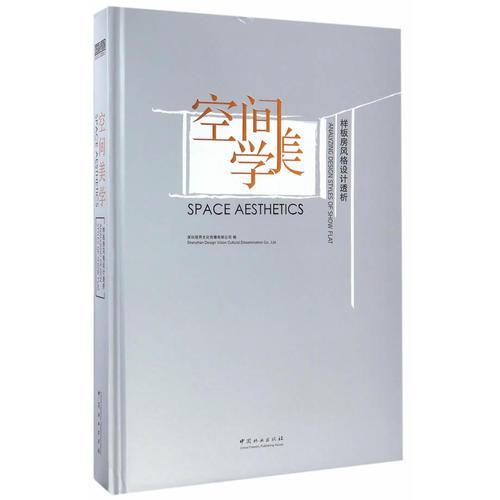 空間美學 樣板房風格設(shè)計透析