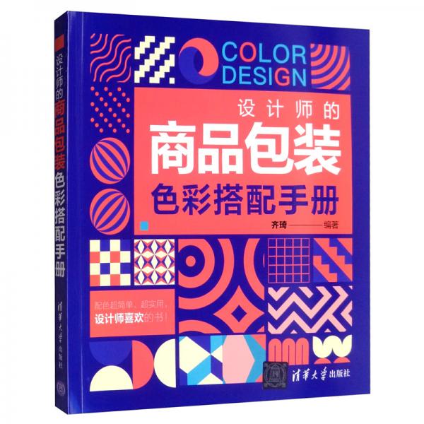 设计师的商品包装色彩搭配手册