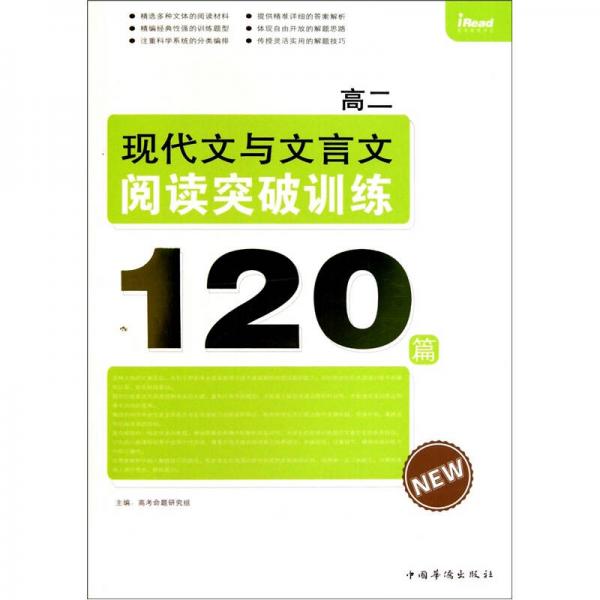 高二现代文与文言文阅读突破训练120篇