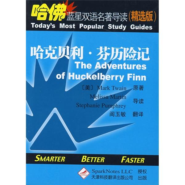 哈克貝利·芬歷險(xiǎn)記