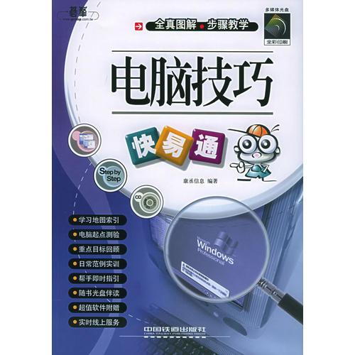 電腦技巧快易通/快易通