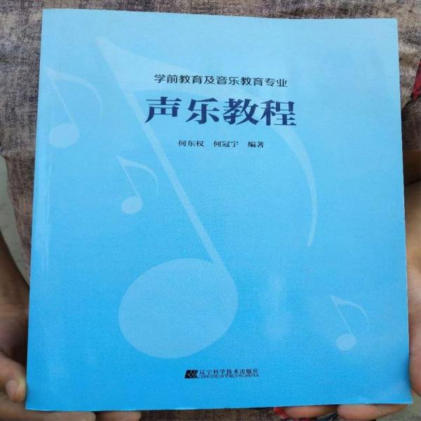聲樂教程