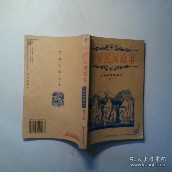 中國民間故事