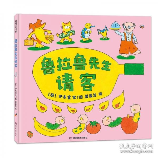 鲁拉鲁先生请客