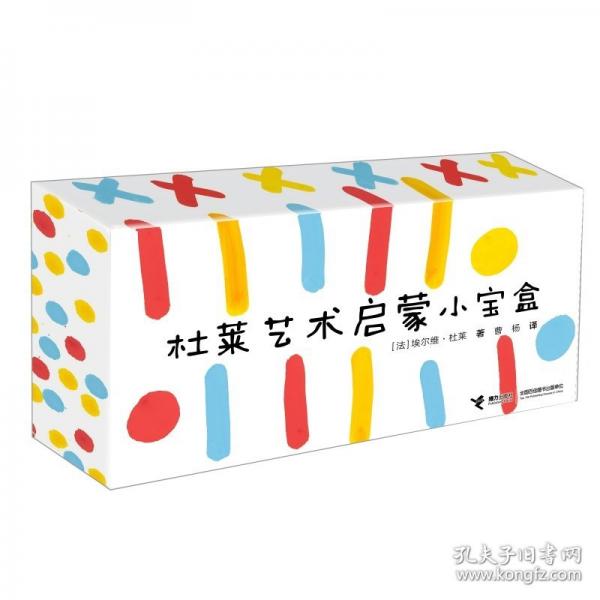 杜萊藝術(shù)啟蒙小寶盒