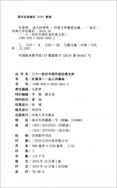 在春深品人间真味/二十一世纪中国作家经典文库