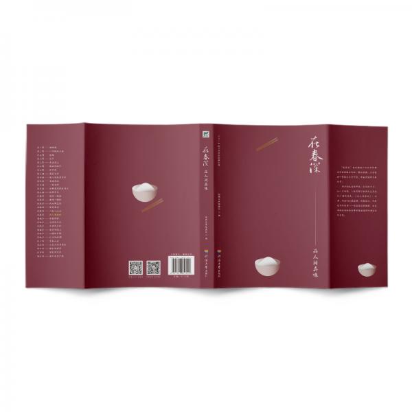 在春深品人间真味/二十一世纪中国作家经典文库