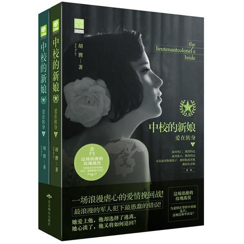 中校的新娘  愛(ài)在轉(zhuǎn)身
