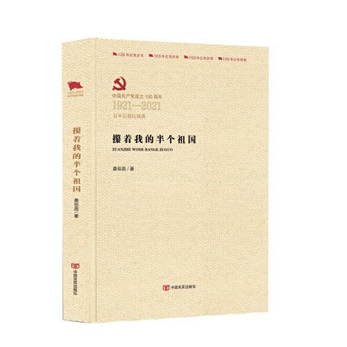 攥著我的半個(gè)祖國(guó)
