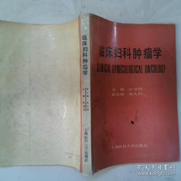 臨床婦科腫瘤學(xué)