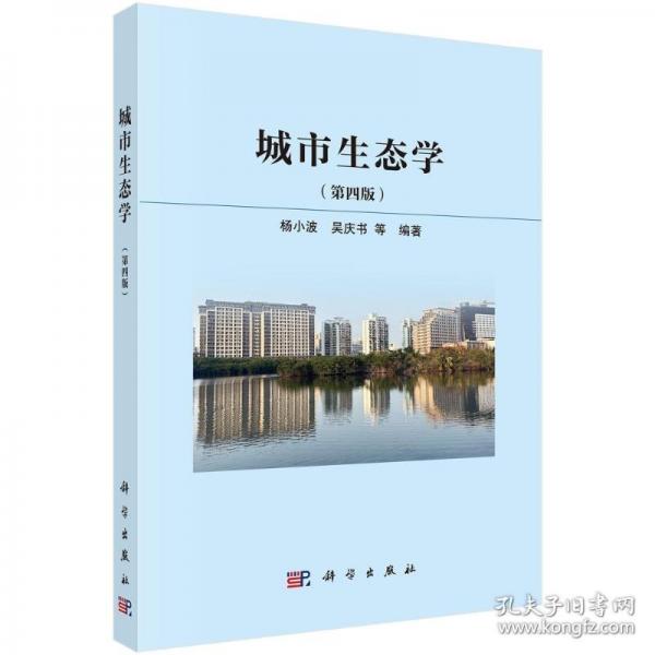 城市生態(tài)學(xué)