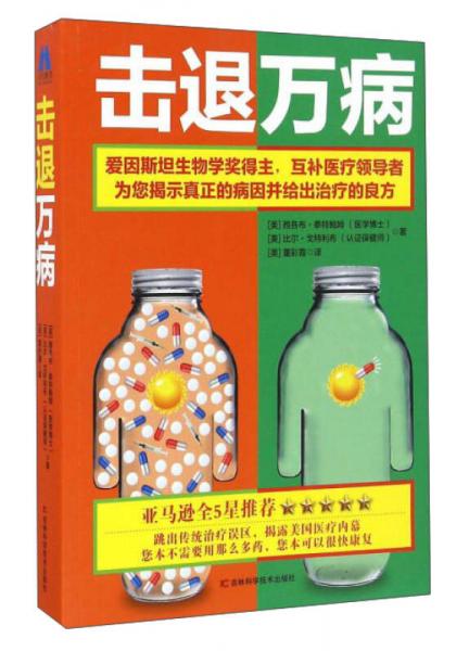 擊退萬(wàn)病
