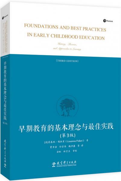 早期教育的基本理念与最佳实践（第3版）