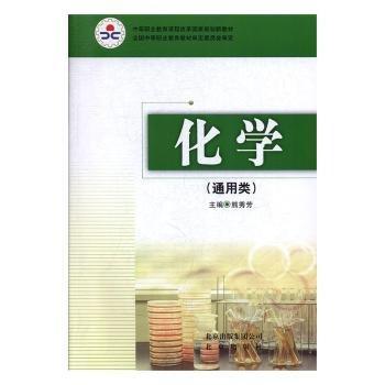 化學(xué) : 通用版