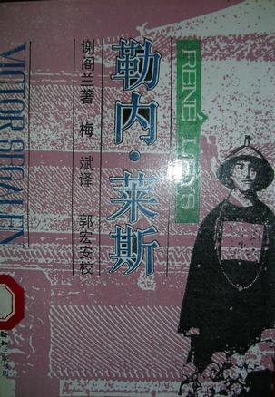 勒內(nèi)·萊斯