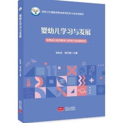 嬰幼兒學習與發(fā)展 余桂東 中國人口出版社 9787510185687