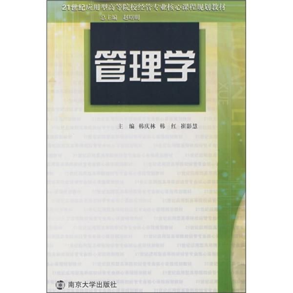 管理學
