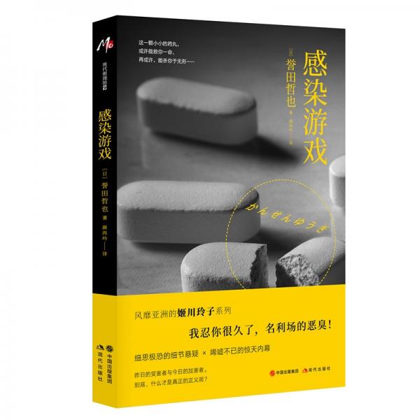 感染游戲