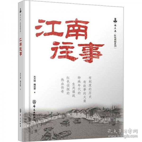 江南往事