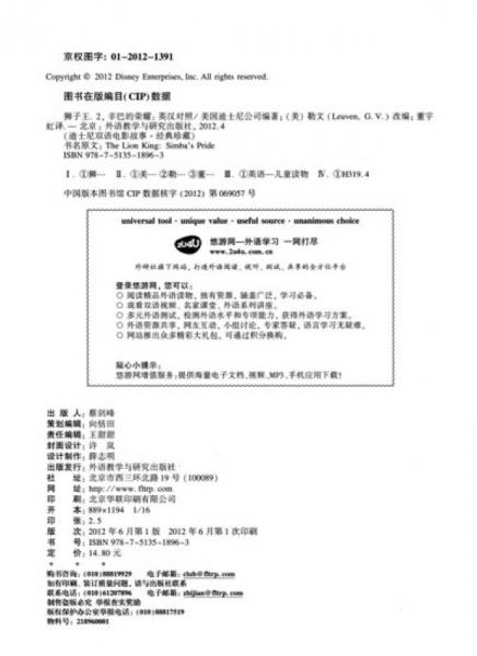 迪士尼双语电影故事·经典珍藏：狮子王2·辛巴的荣耀