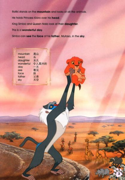 迪士尼双语电影故事·经典珍藏：狮子王2·辛巴的荣耀