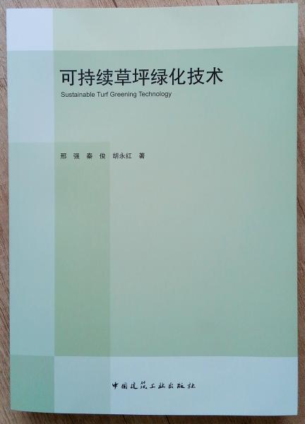 可持續(xù)草坪綠化技術(shù)