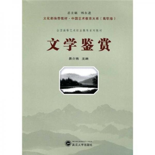 文學鑒賞