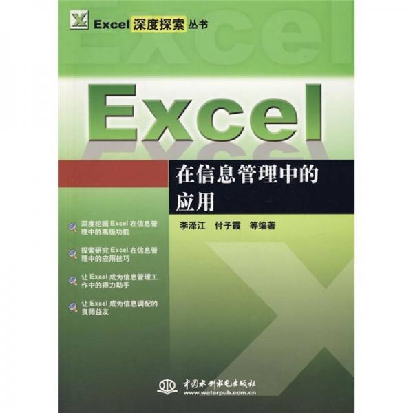 Excel在信息管理中的应用