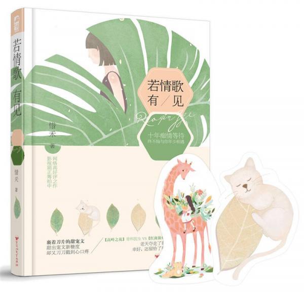 若情歌有见