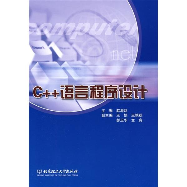 C++語言程序設(shè)計