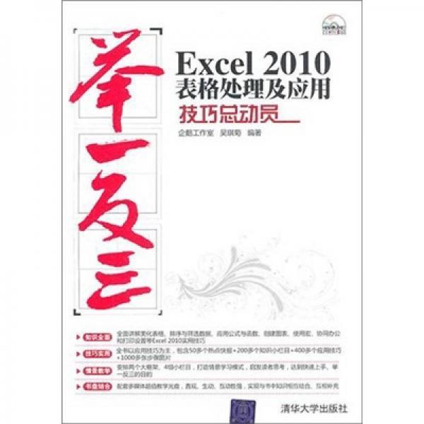 Excel 2010表格处理及应用技巧总动员