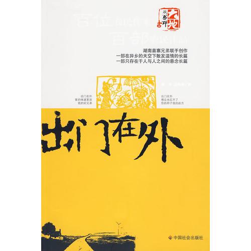 出門(mén)在外