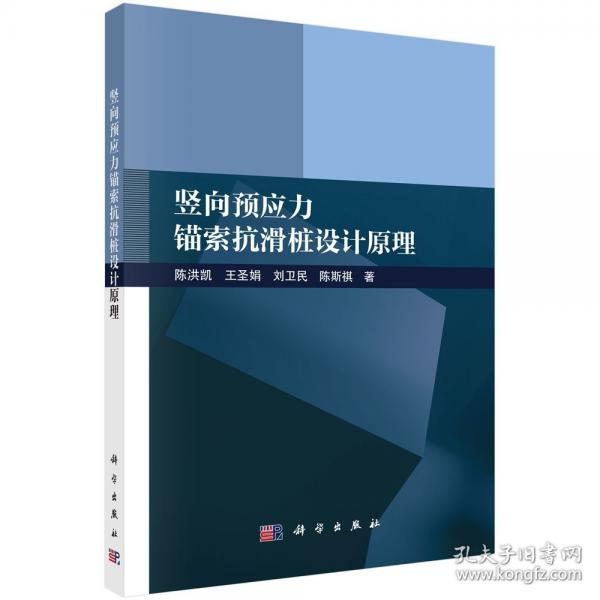 豎向預(yù)應(yīng)力錨索抗滑樁設(shè)計(jì)原理